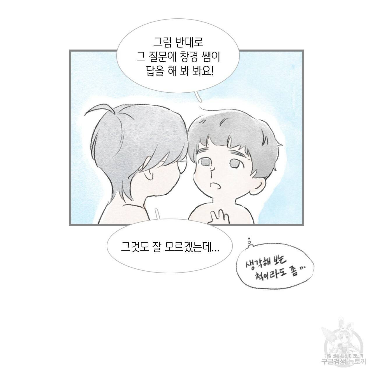 돌핀 요정 외전 6화 33