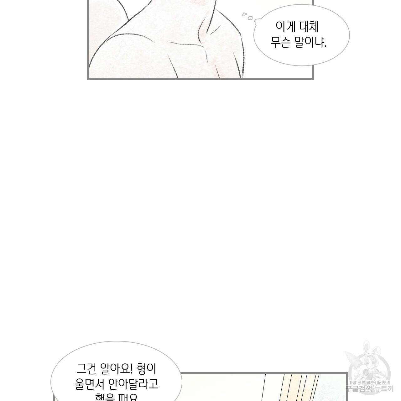 돌핀 요정 외전 6화 38