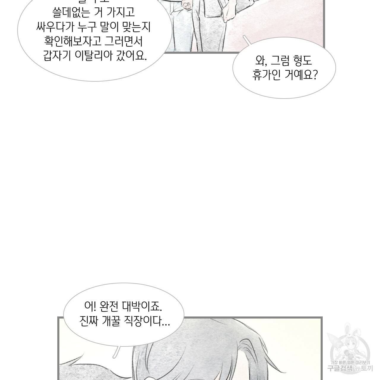 돌핀 요정 외전 6화 66