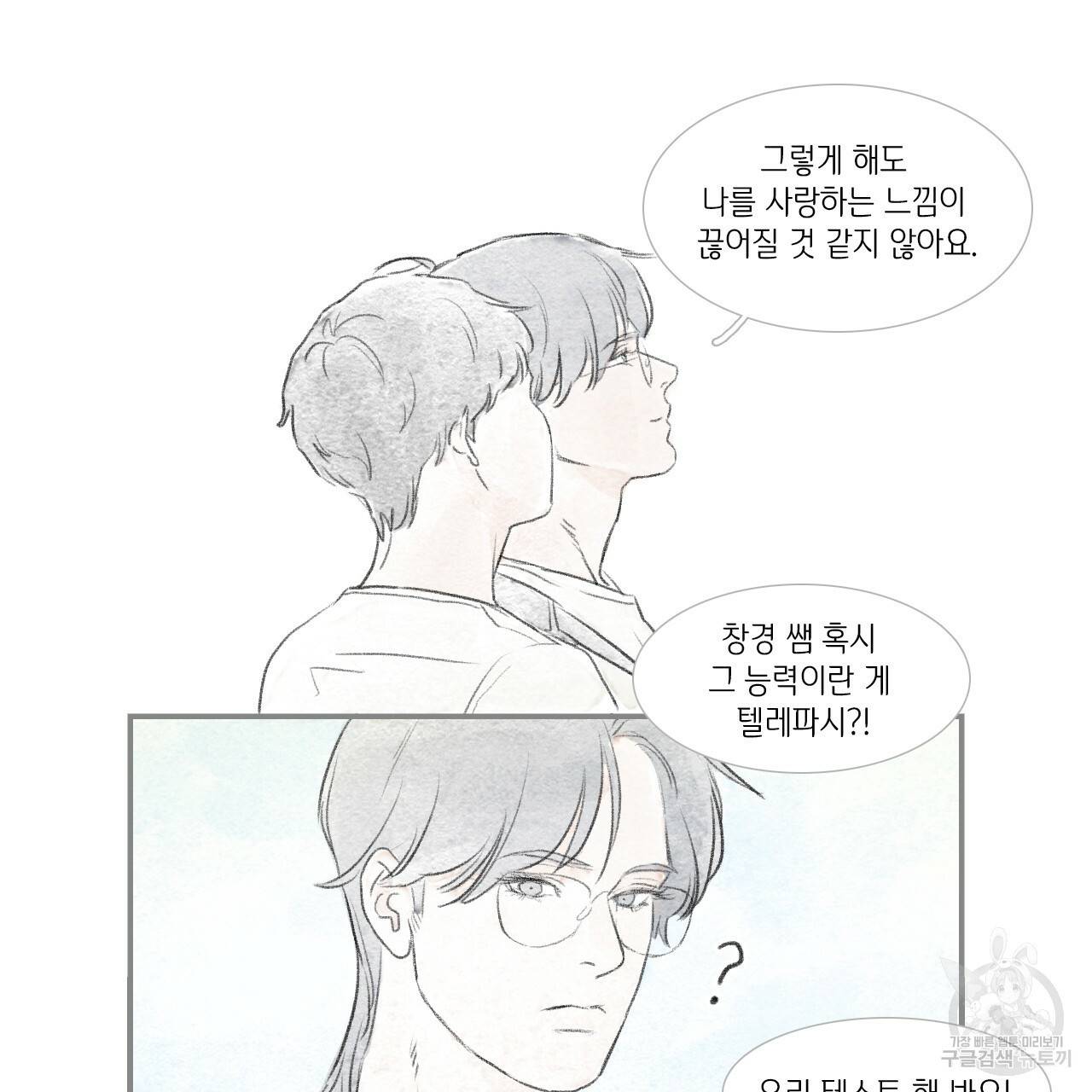 돌핀 요정 외전 6화 73