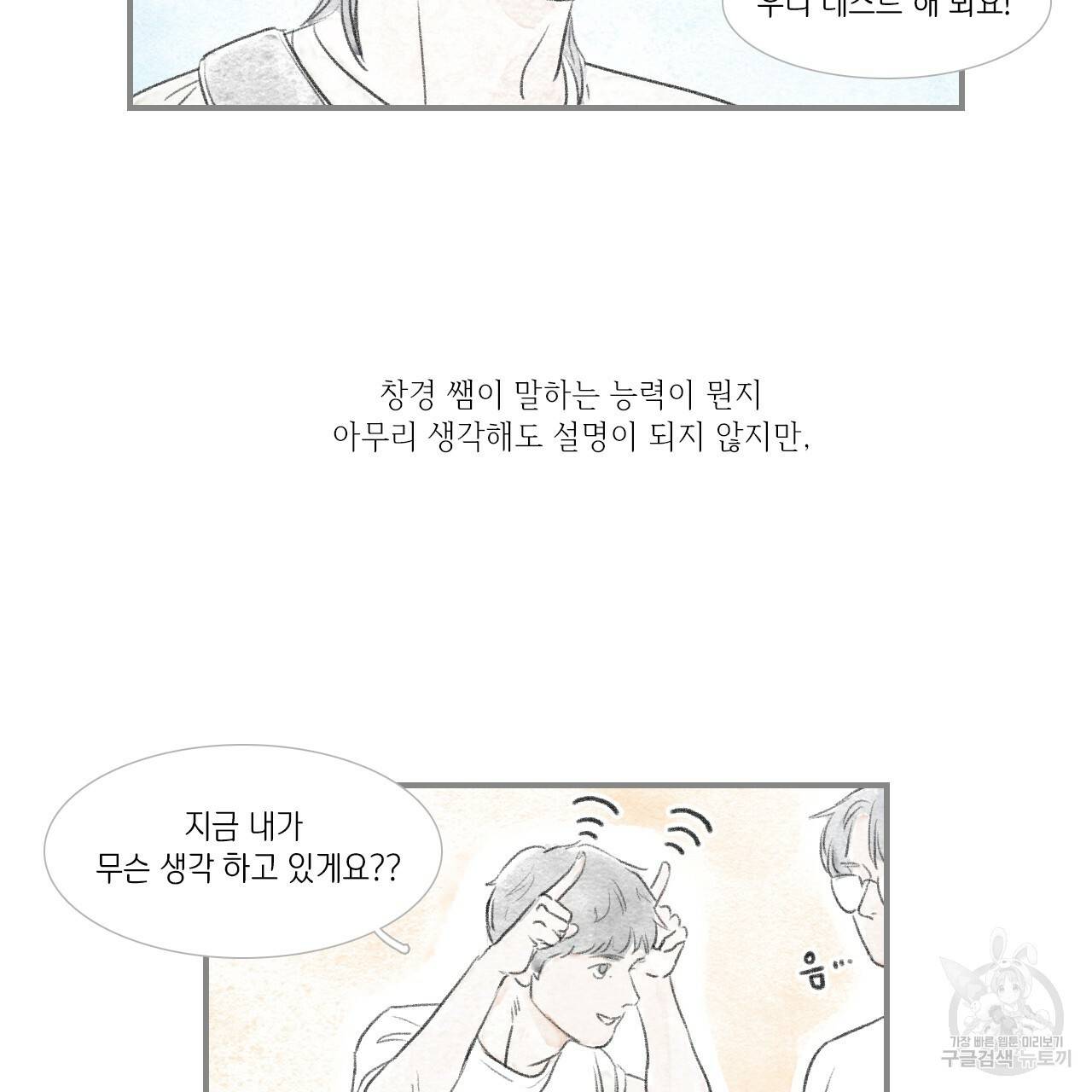 돌핀 요정 외전 6화 74