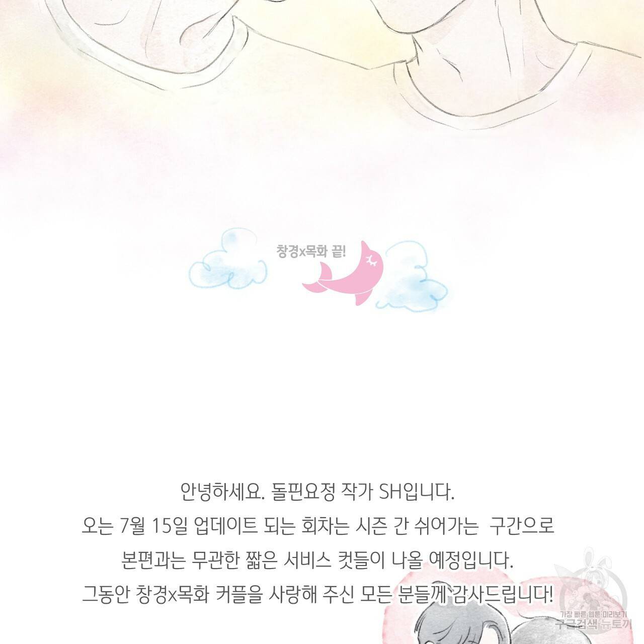 돌핀 요정 외전 6화 85