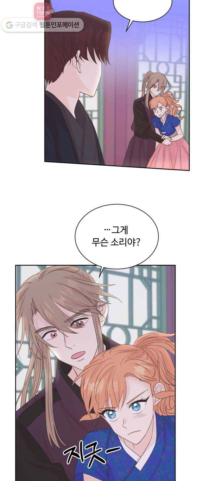 모락모락 왕세자님 51화 2