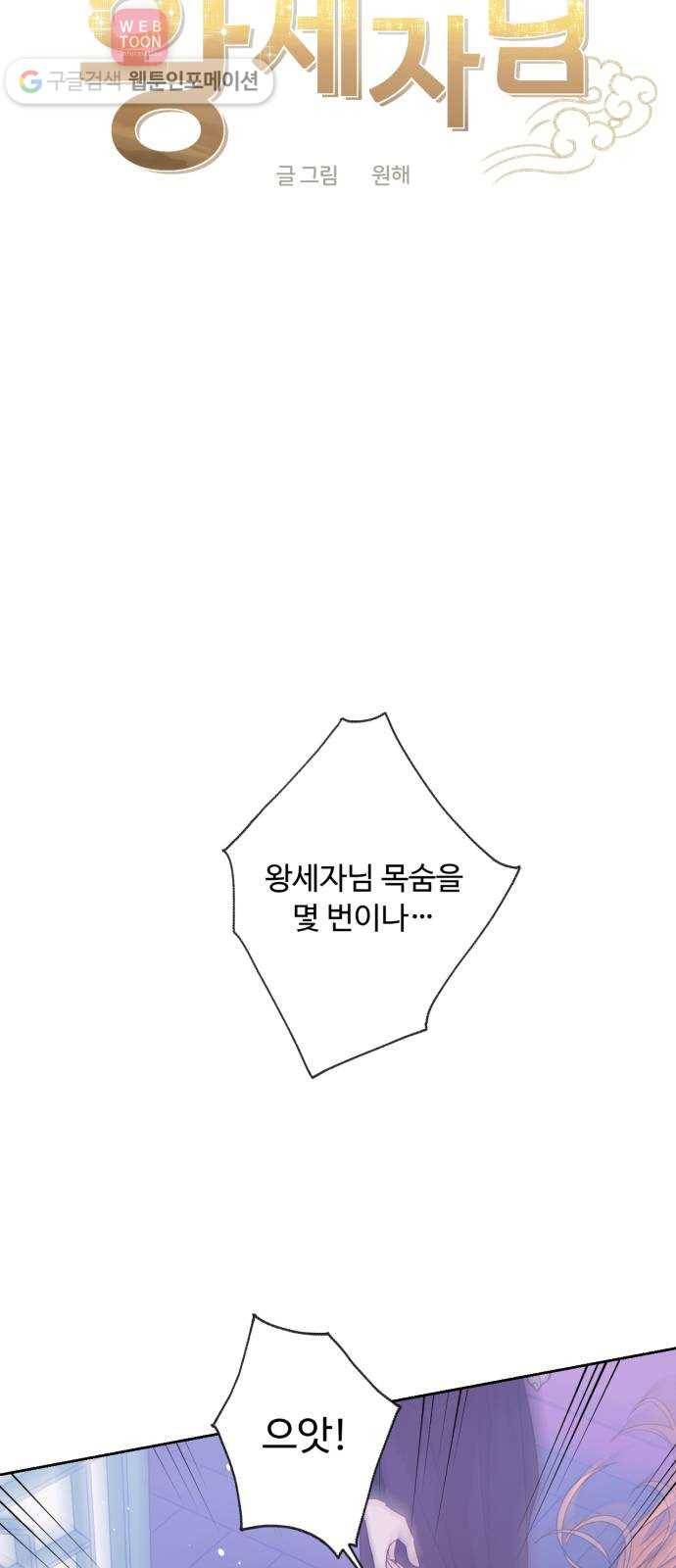 모락모락 왕세자님 51화 4