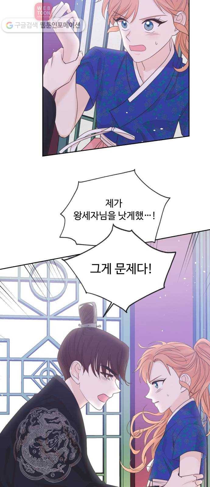 모락모락 왕세자님 51화 6