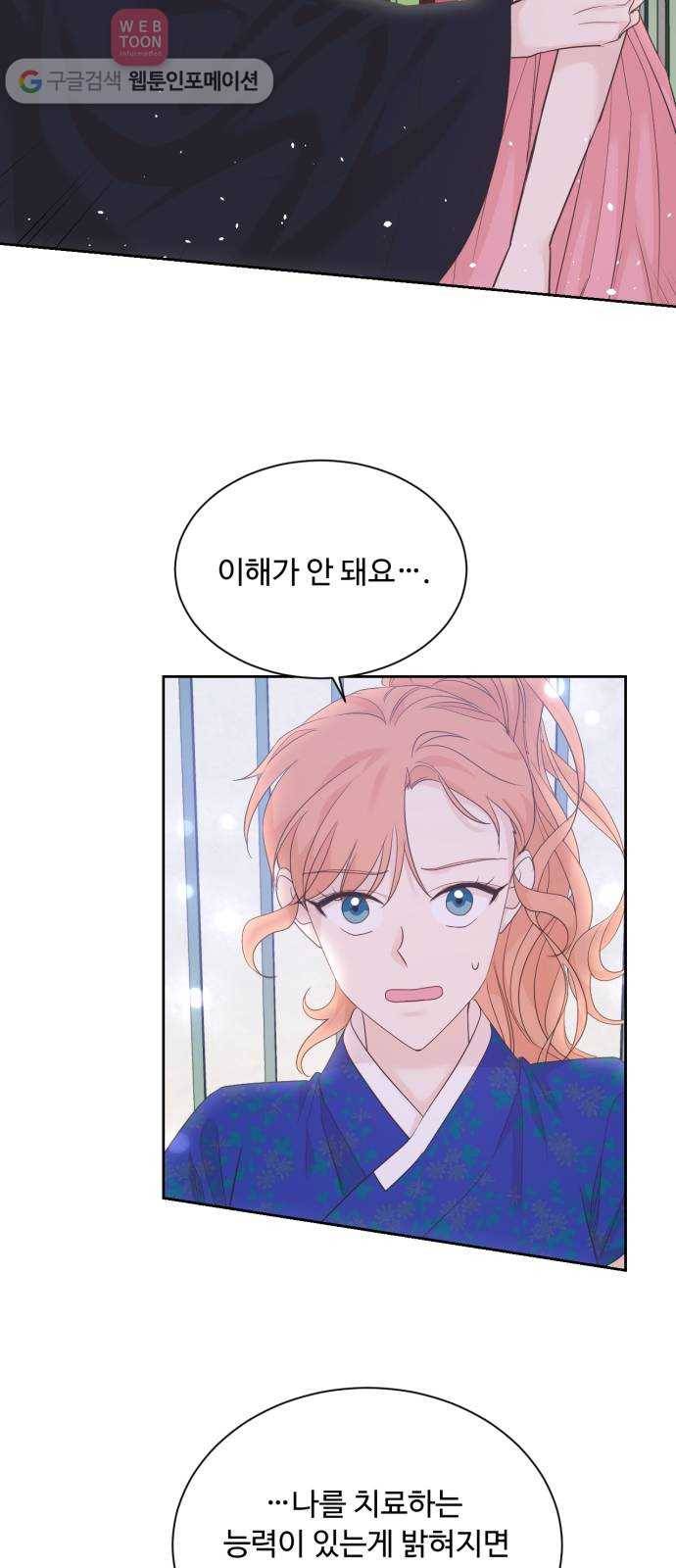 모락모락 왕세자님 51화 7