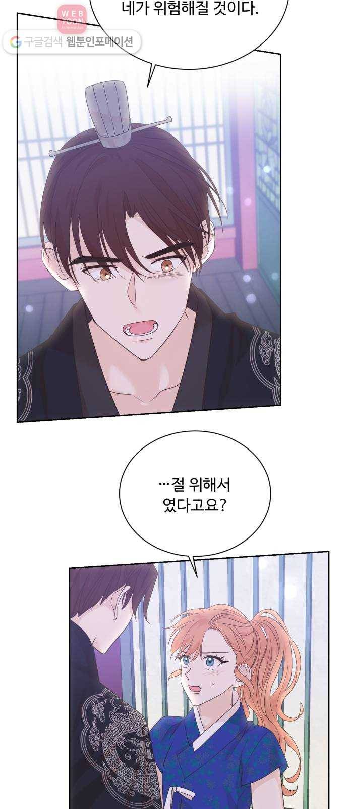 모락모락 왕세자님 51화 8