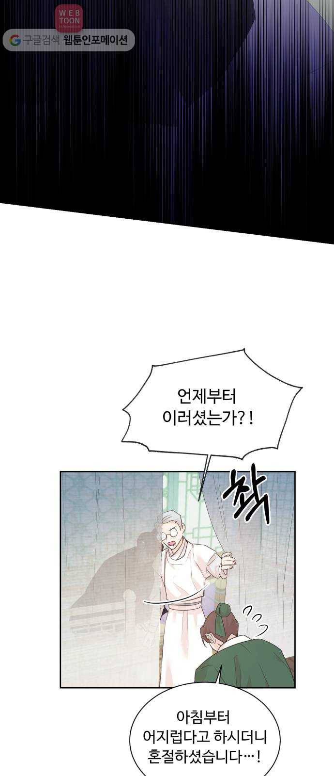 모락모락 왕세자님 59화 2