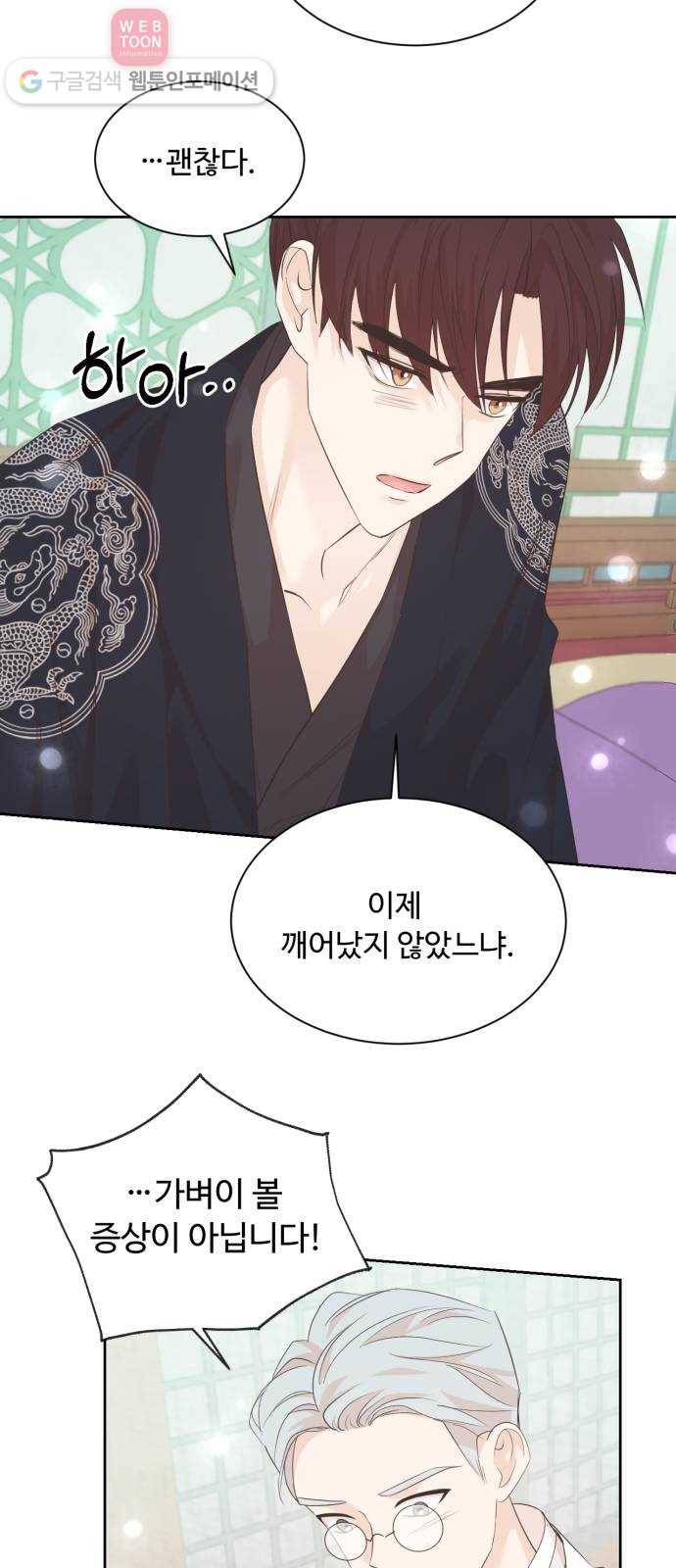 모락모락 왕세자님 59화 3