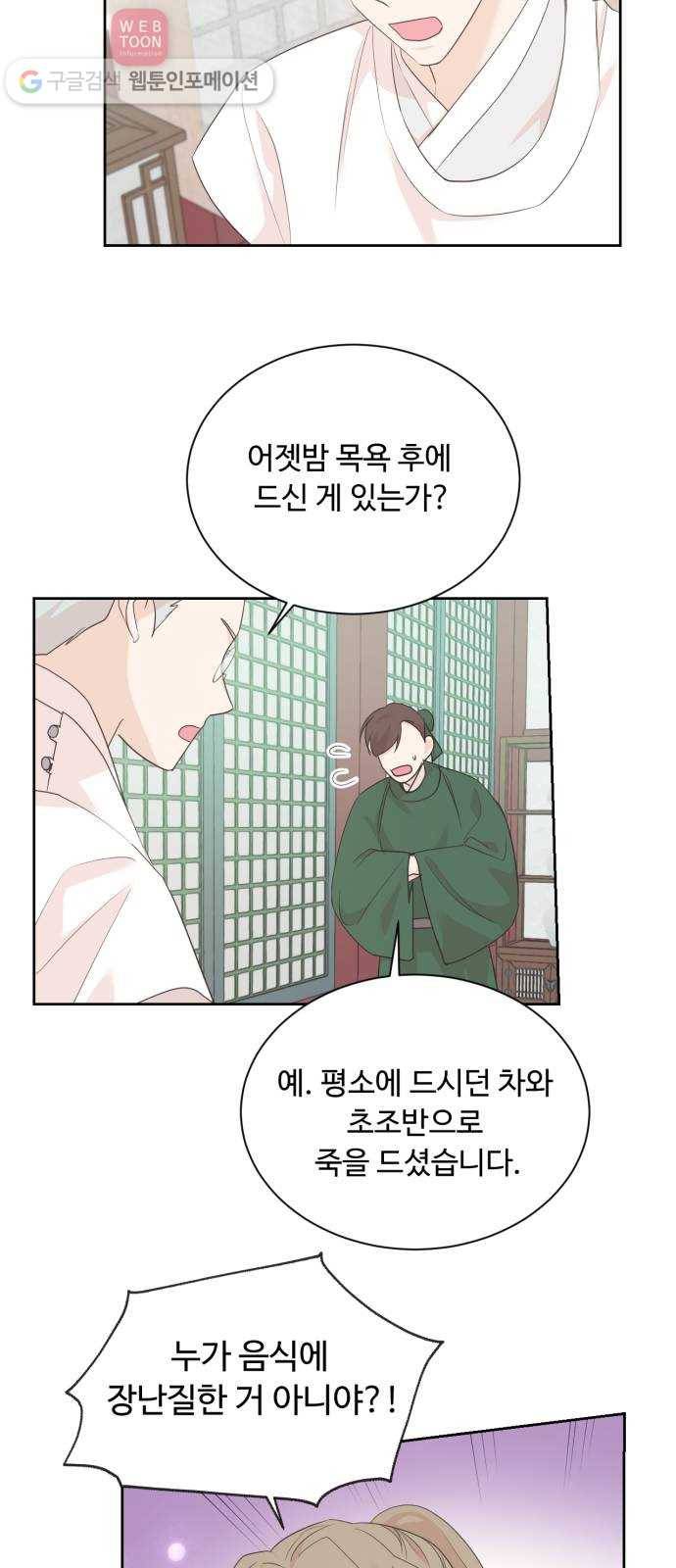 모락모락 왕세자님 59화 4