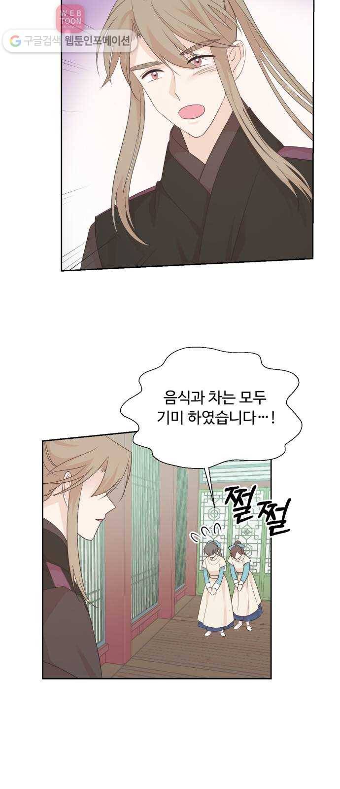 모락모락 왕세자님 59화 5
