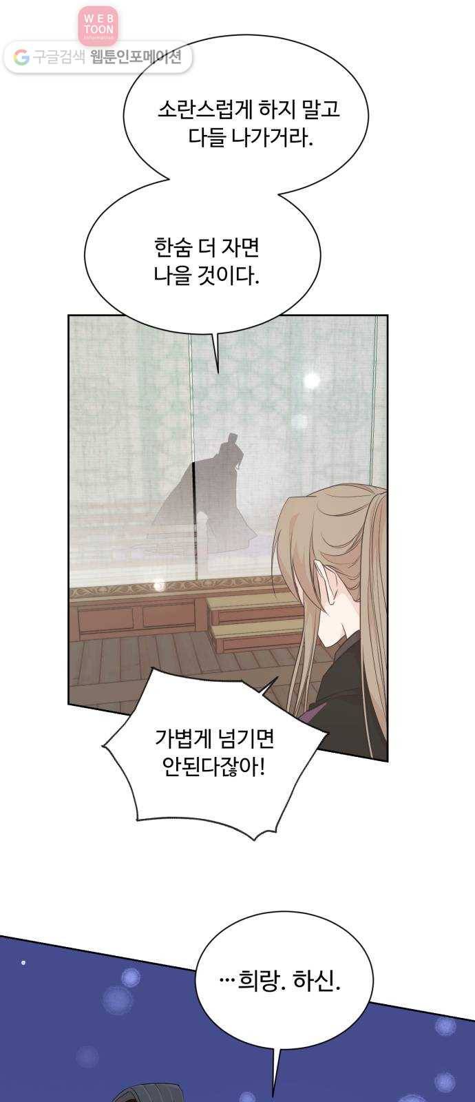 모락모락 왕세자님 59화 6
