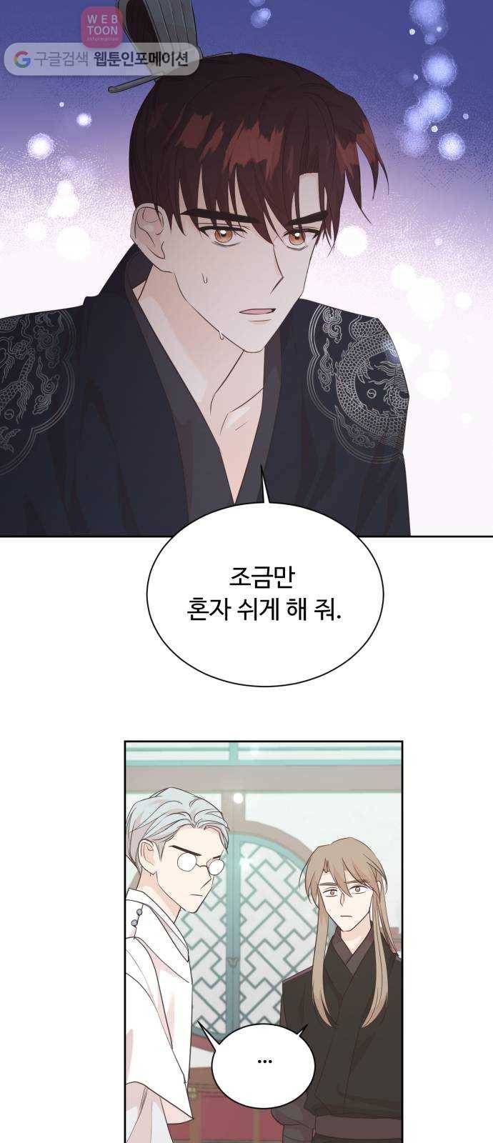 모락모락 왕세자님 59화 7