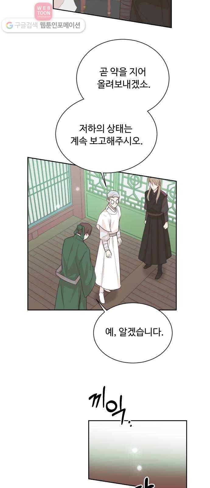 모락모락 왕세자님 59화 8