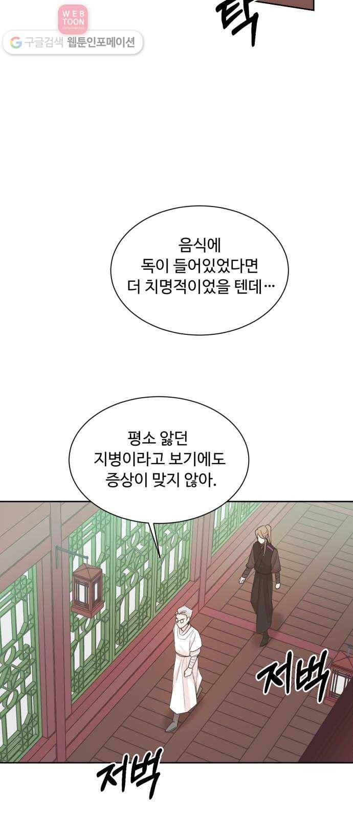 모락모락 왕세자님 59화 9