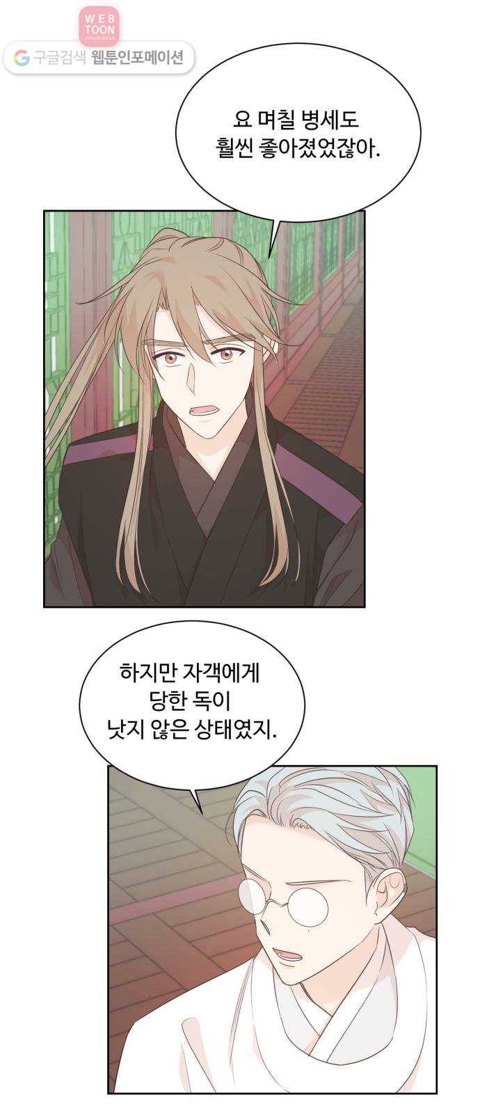 모락모락 왕세자님 59화 10
