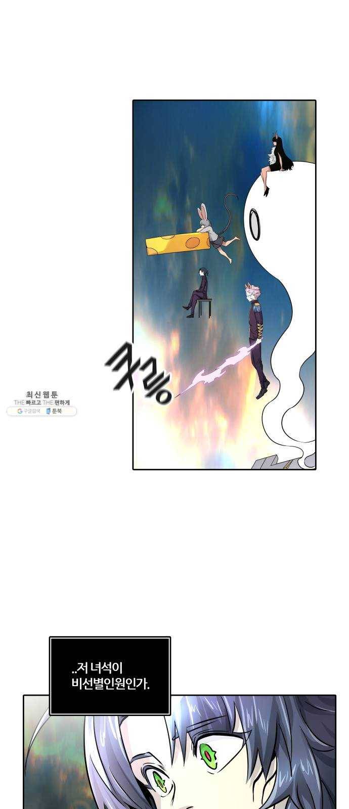 신의 탑 3부 69화 4