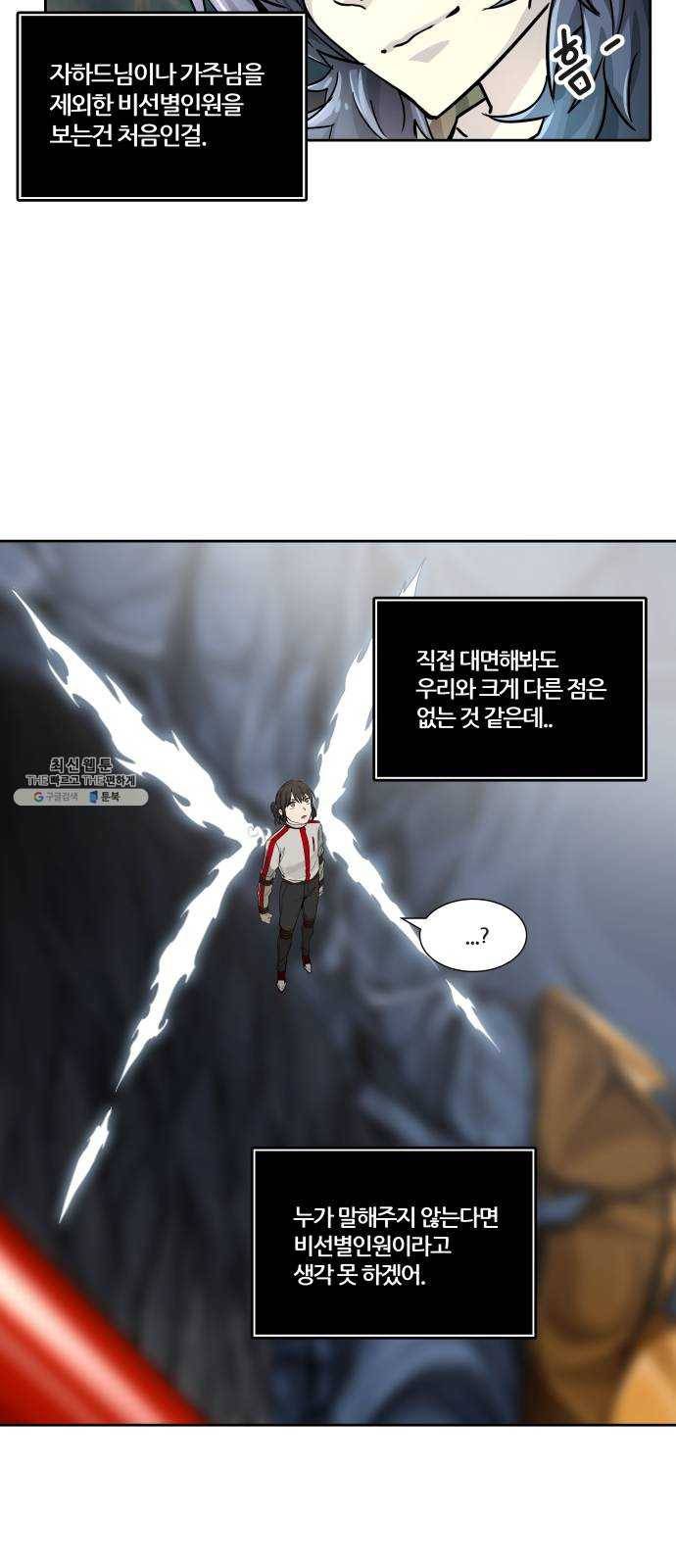 신의 탑 3부 69화 5