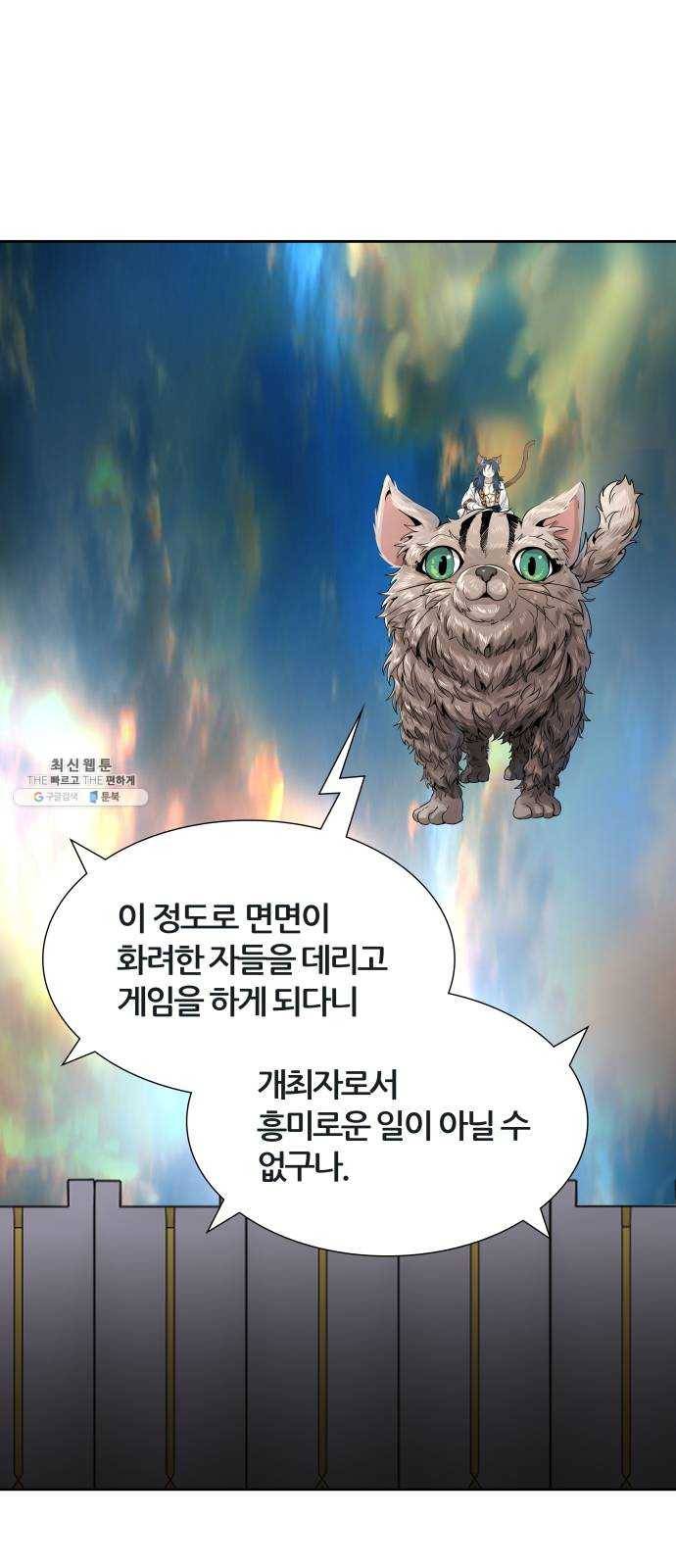 신의 탑 3부 69화 6