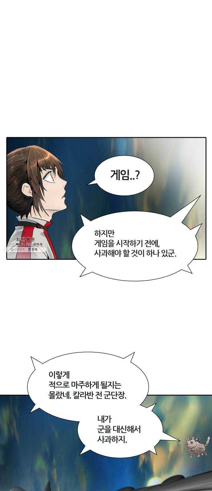 신의 탑 3부 69화 7