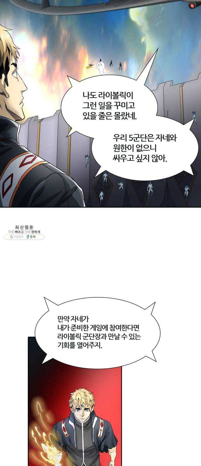 신의 탑 3부 69화 8