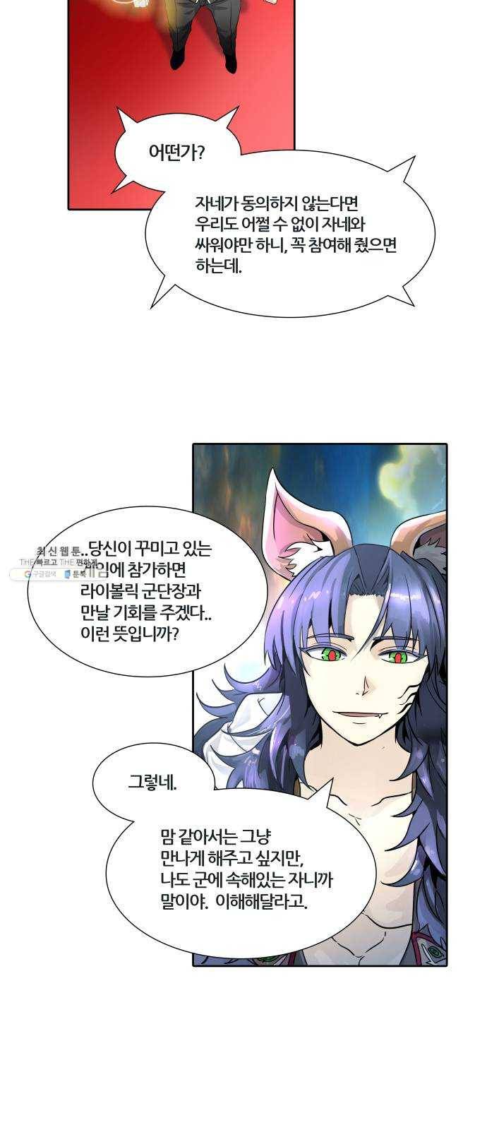 신의 탑 3부 69화 9