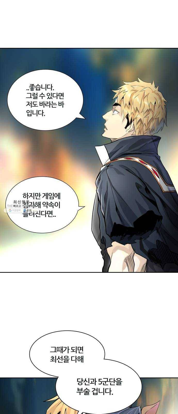 신의 탑 3부 69화 10