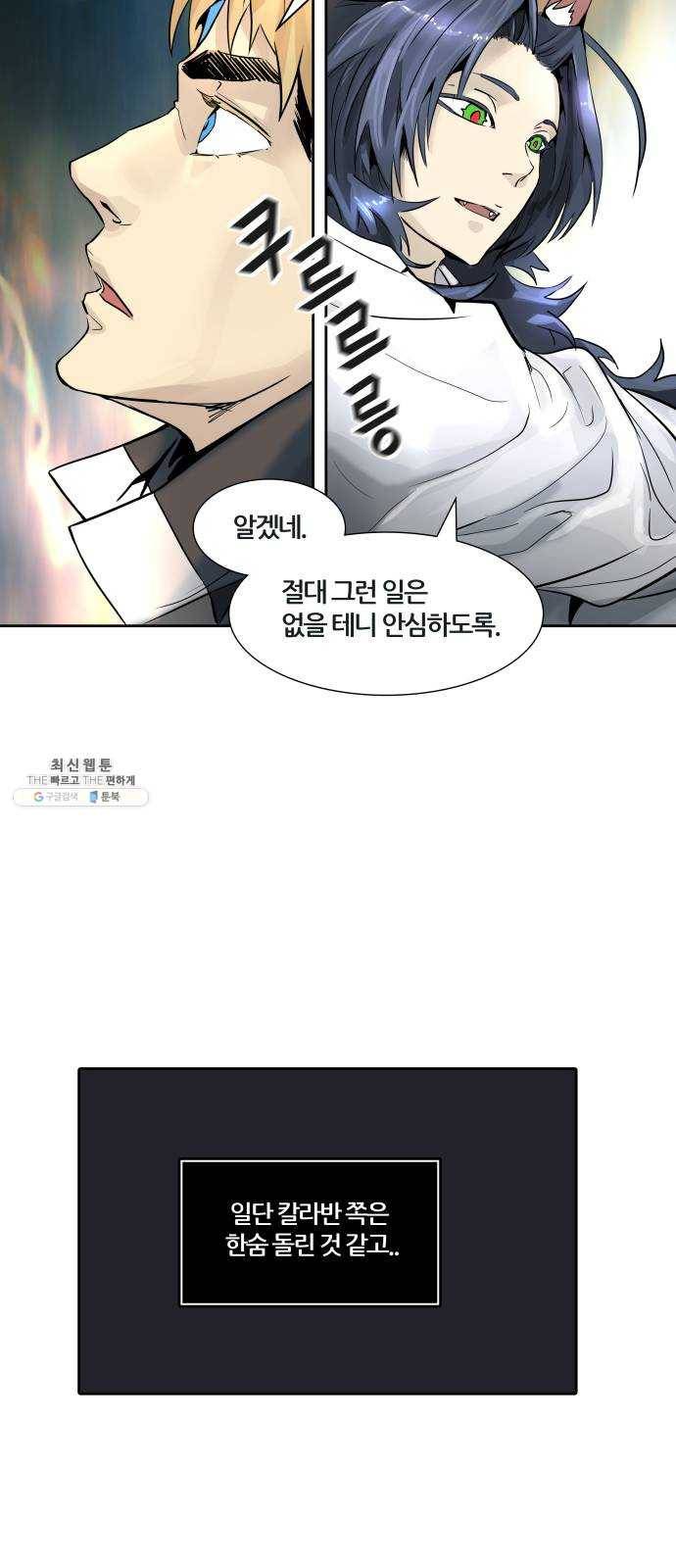 신의 탑 3부 69화 11