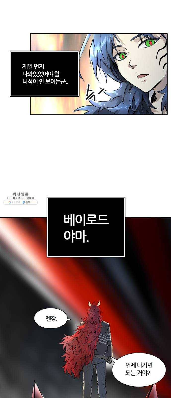 신의 탑 3부 69화 12