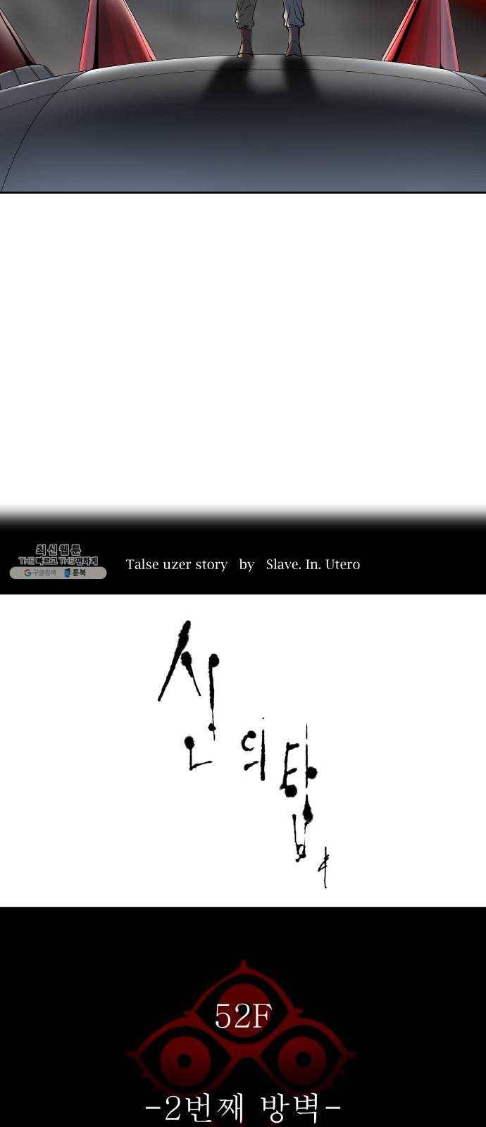 신의 탑 3부 69화 13