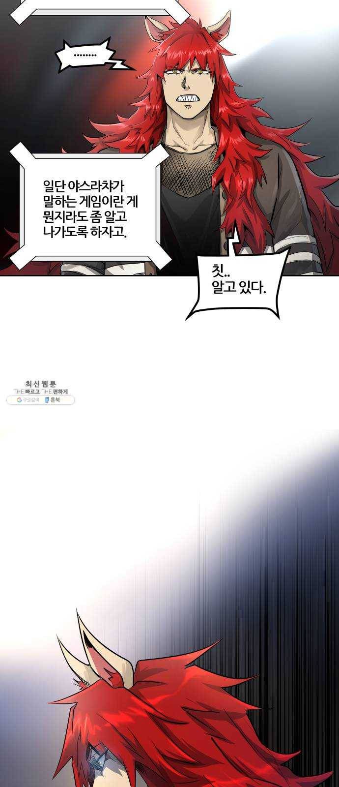 신의 탑 3부 69화 15