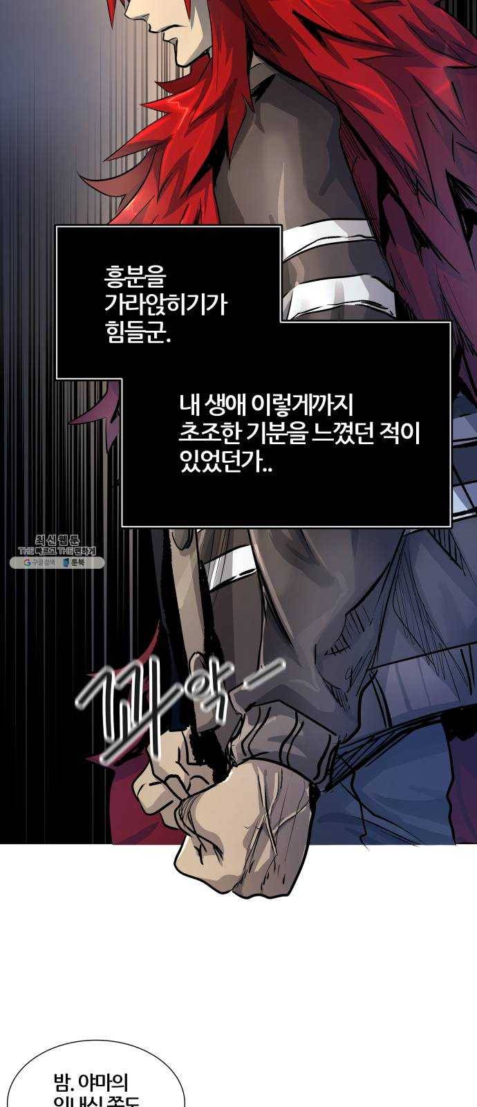 신의 탑 3부 69화 16