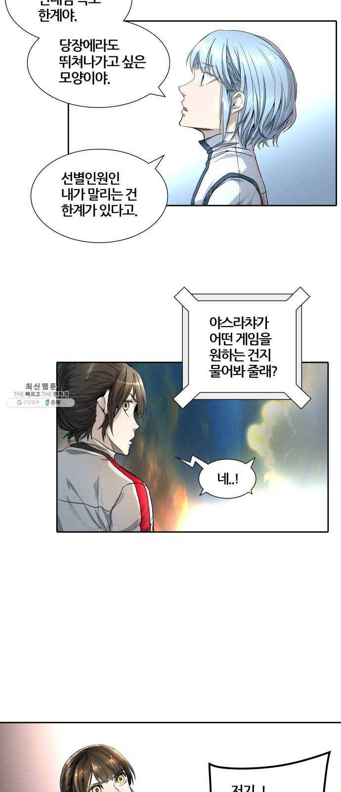 신의 탑 3부 69화 17