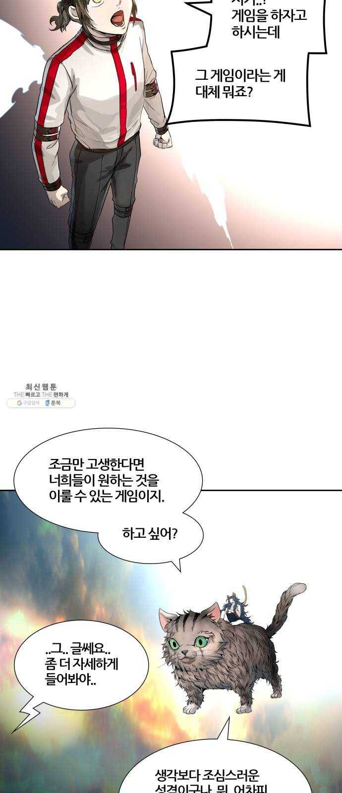 신의 탑 3부 69화 18