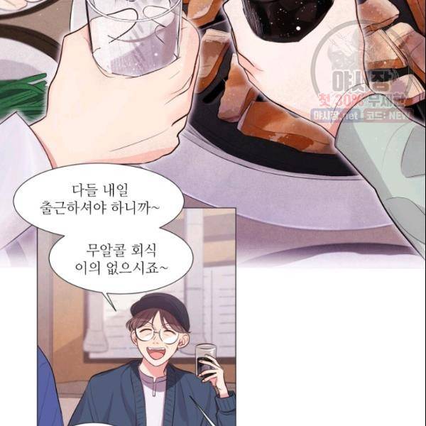 크리스마스에 기적이 생길 확률 44화 6