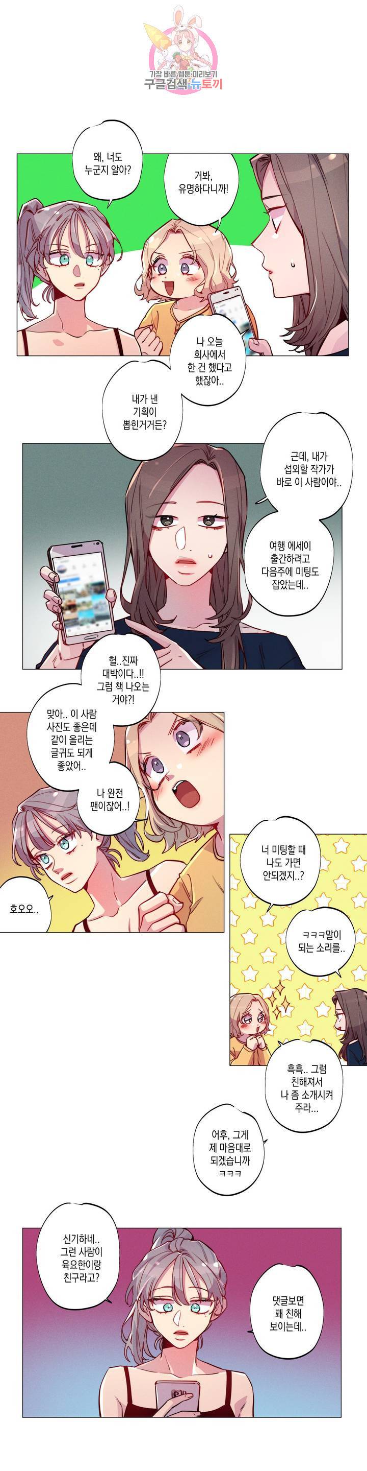 안주는 남자 87화 연애하는 남자 6 1