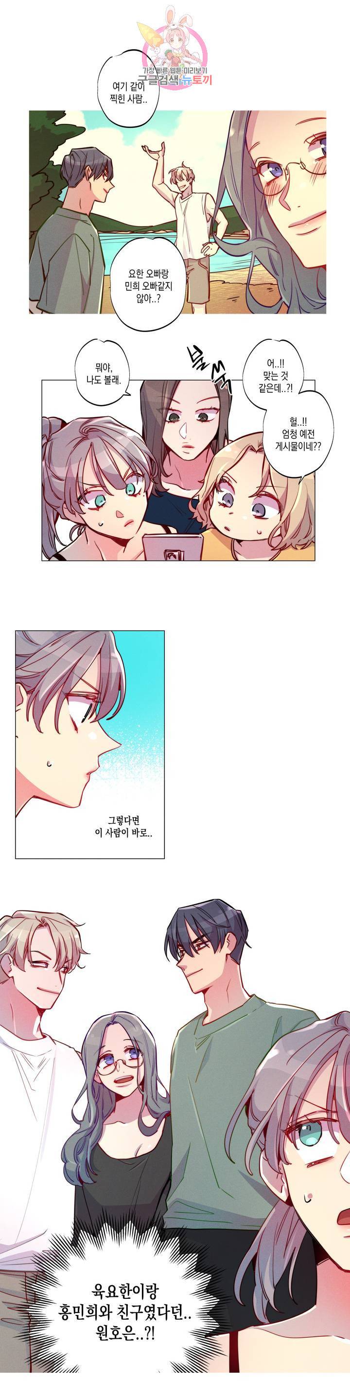 안주는 남자 87화 연애하는 남자 6 3