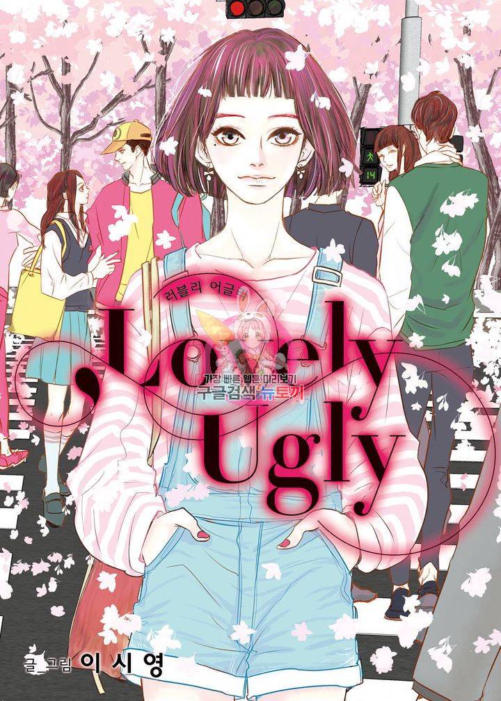 러블리 어글리(Lovely Ugly) 6화 1