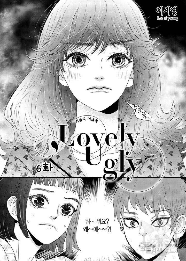 러블리 어글리(Lovely Ugly) 6화 2