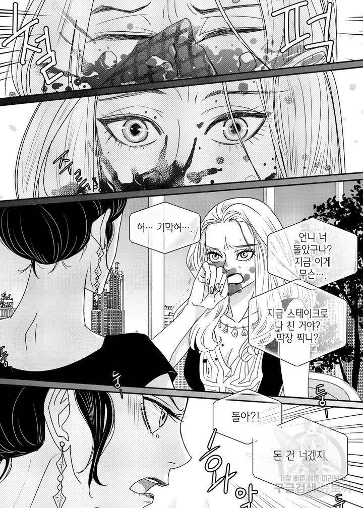 러블리 어글리(Lovely Ugly) 6화 5