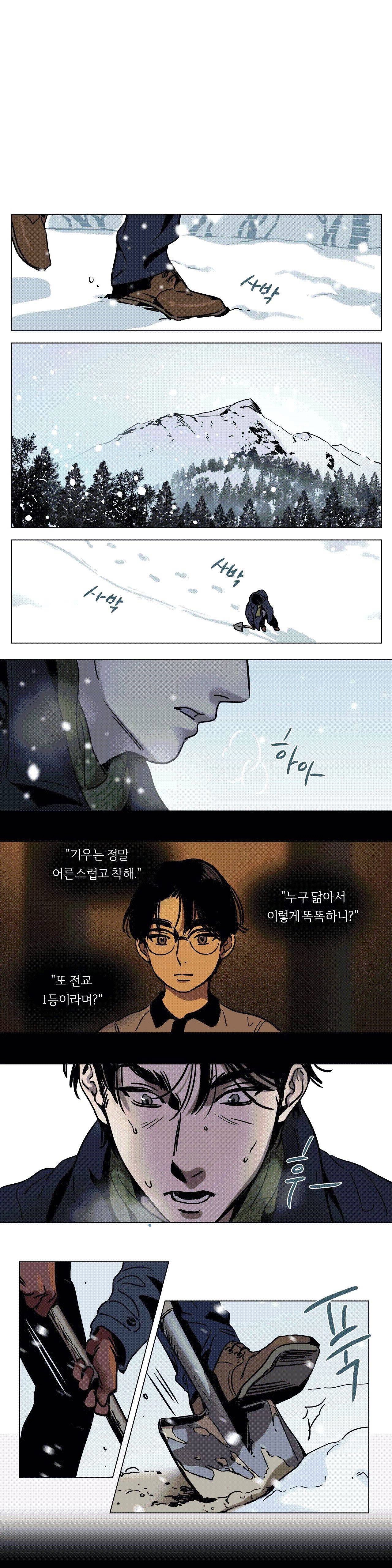 스노우맨 01화 1