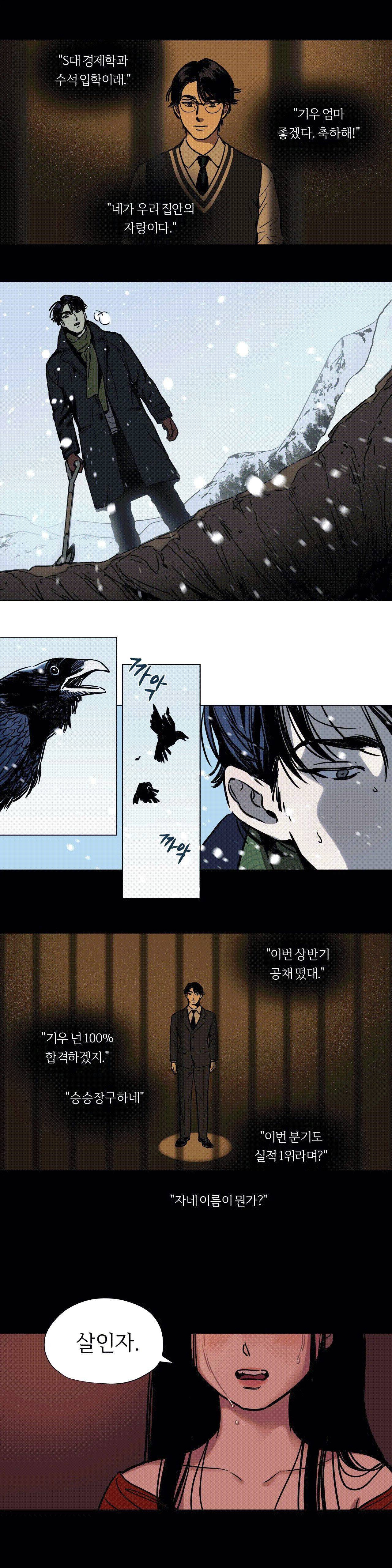 스노우맨 01화 2