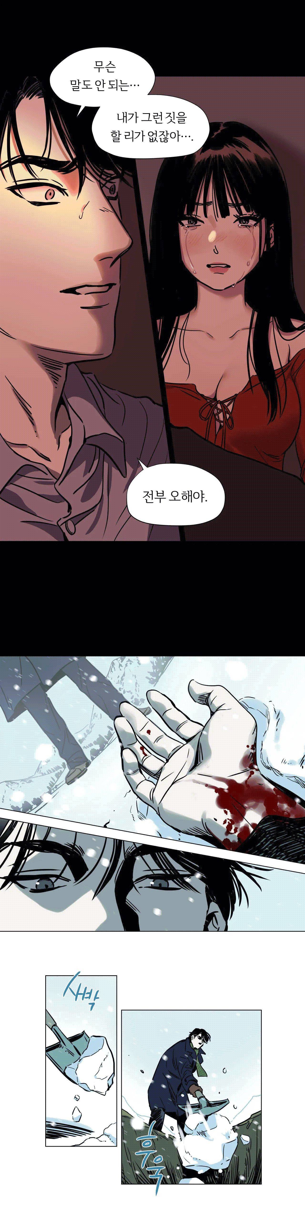 스노우맨 01화 3