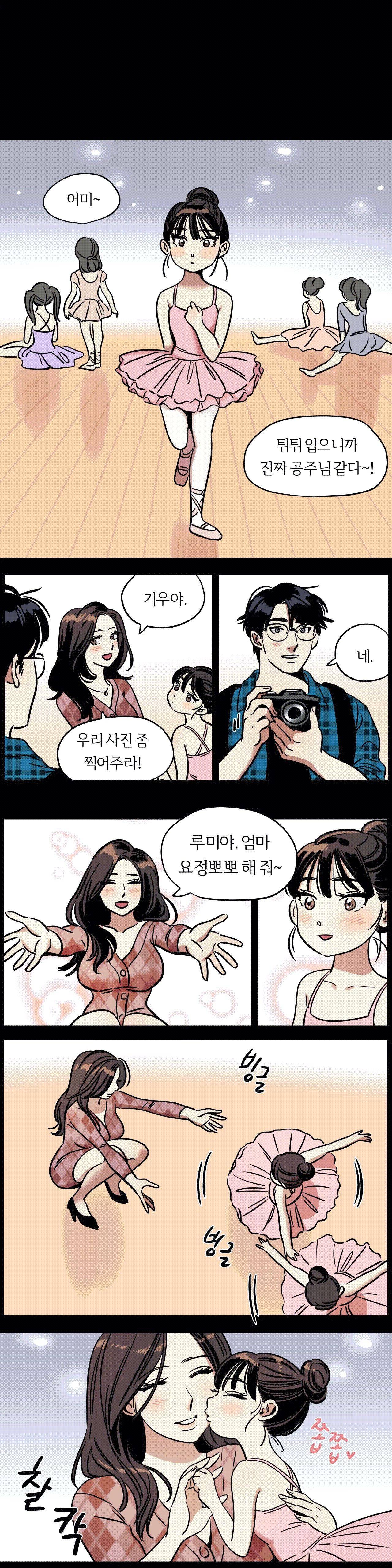 스노우맨 11화 1