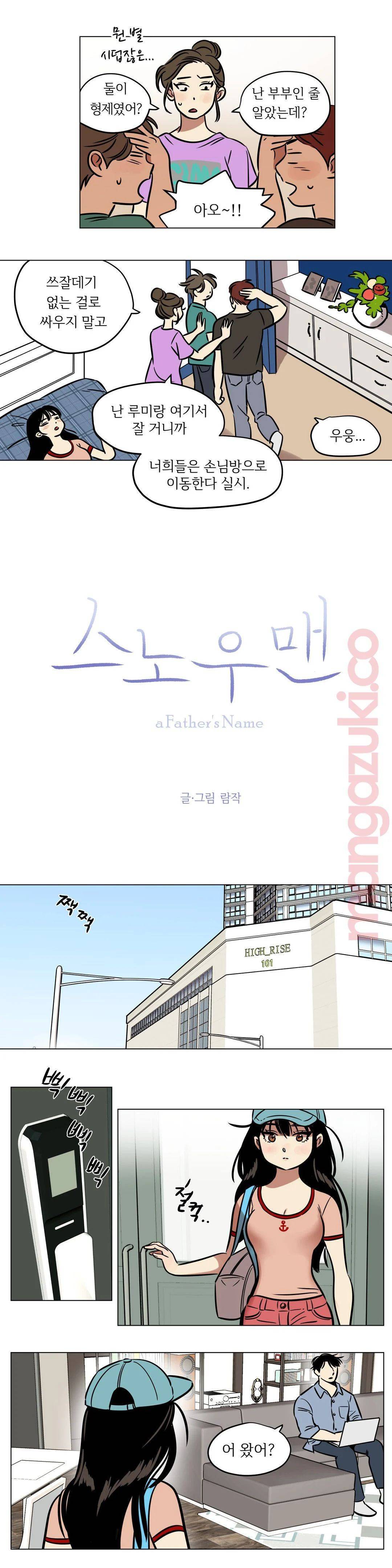 스노우맨 21화 2