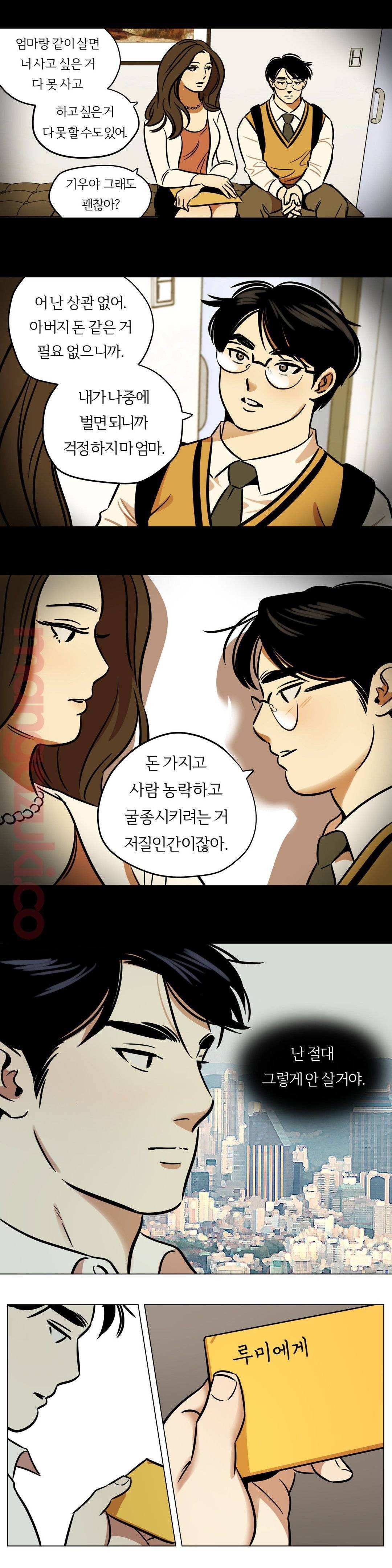 스노우맨 31화 3