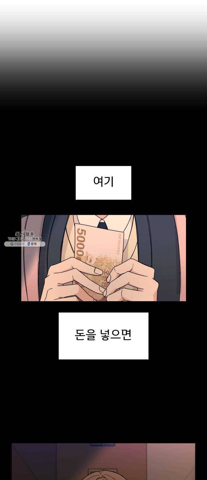사랑의 헌옷수거함 1화 1