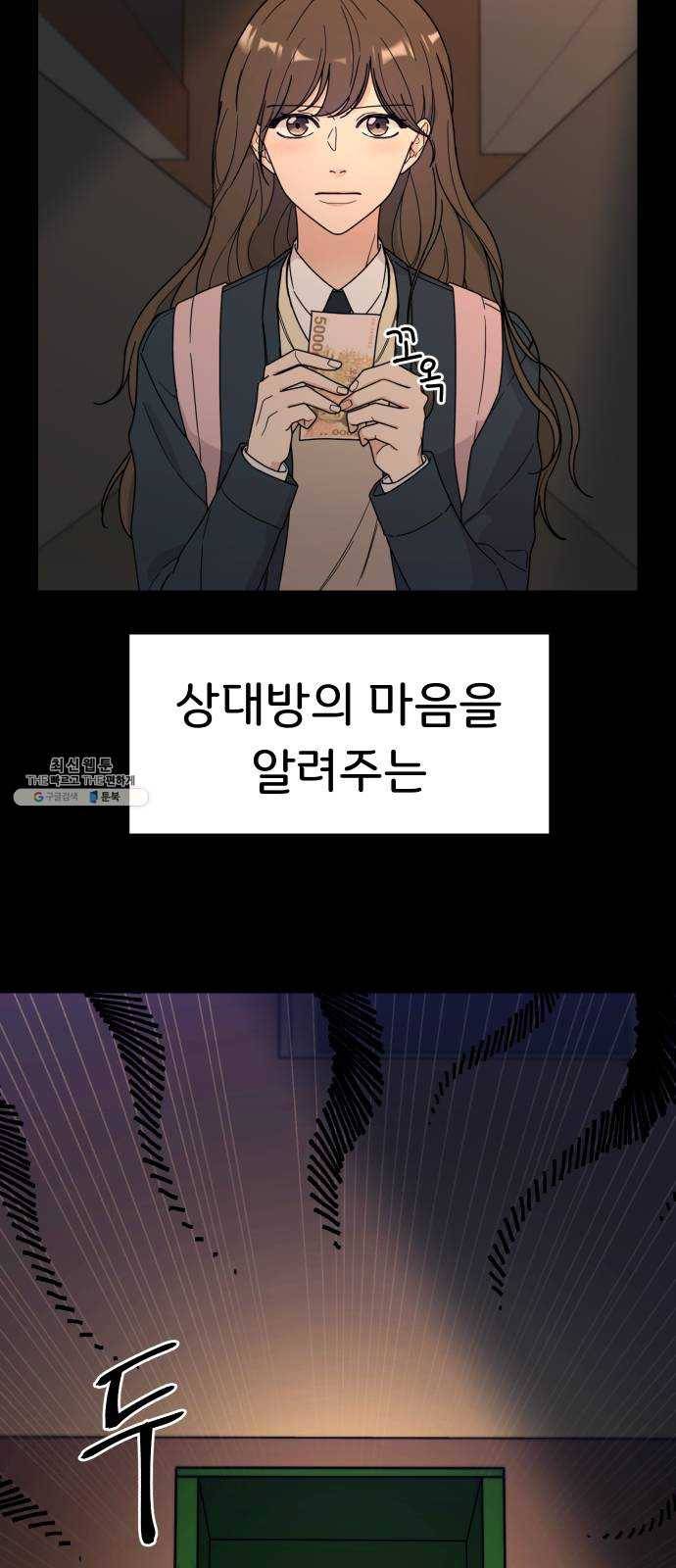 사랑의 헌옷수거함 1화 2
