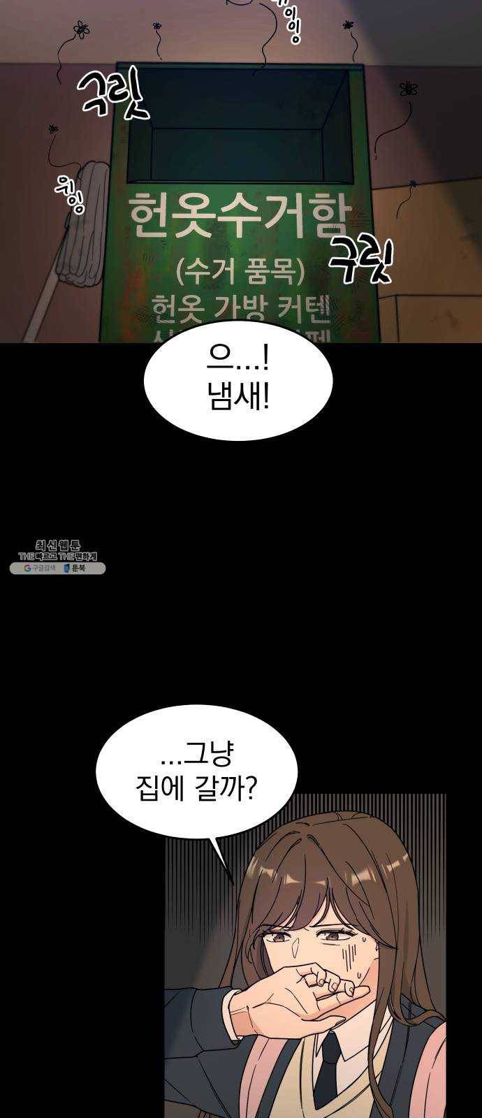사랑의 헌옷수거함 1화 5