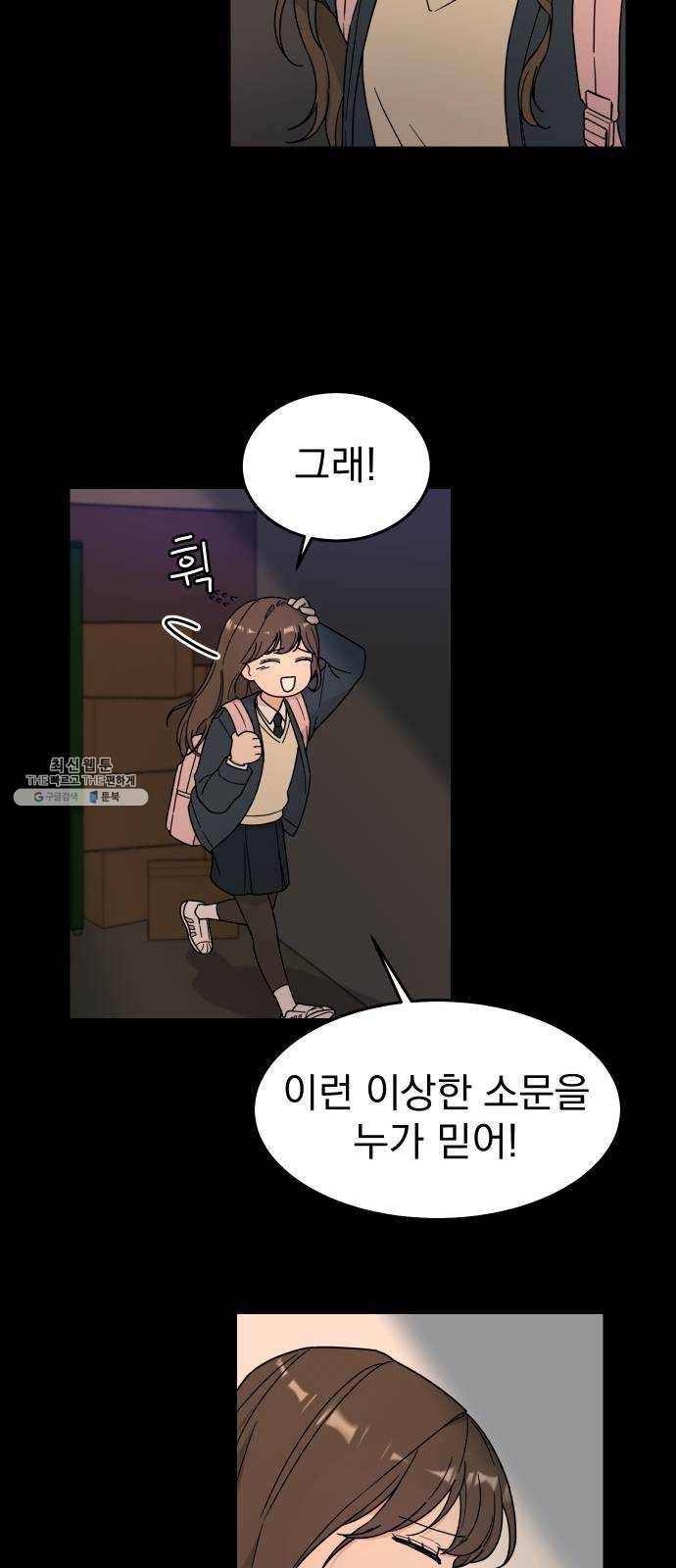 사랑의 헌옷수거함 1화 6